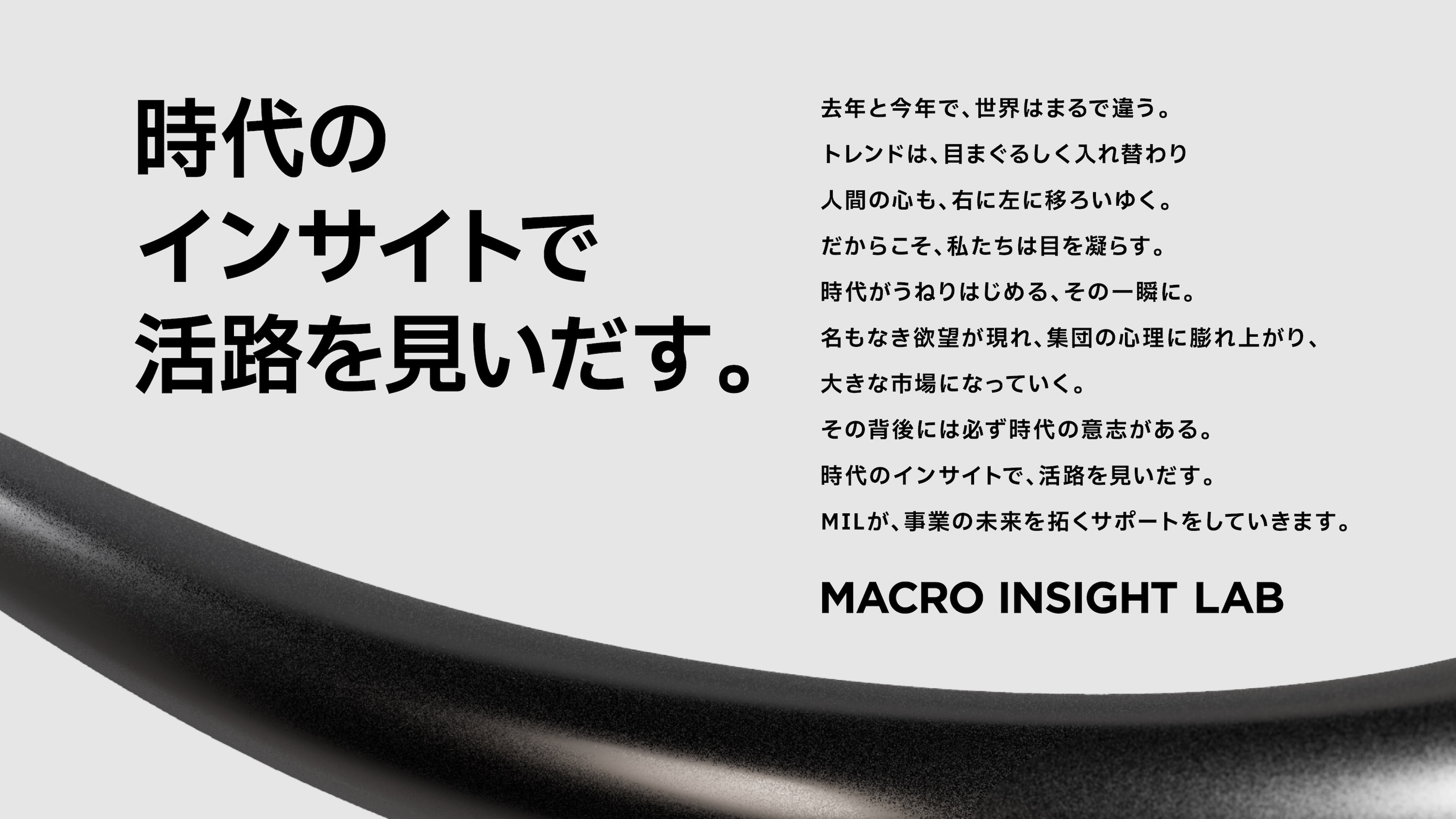MACRO INSIGHT LAB について