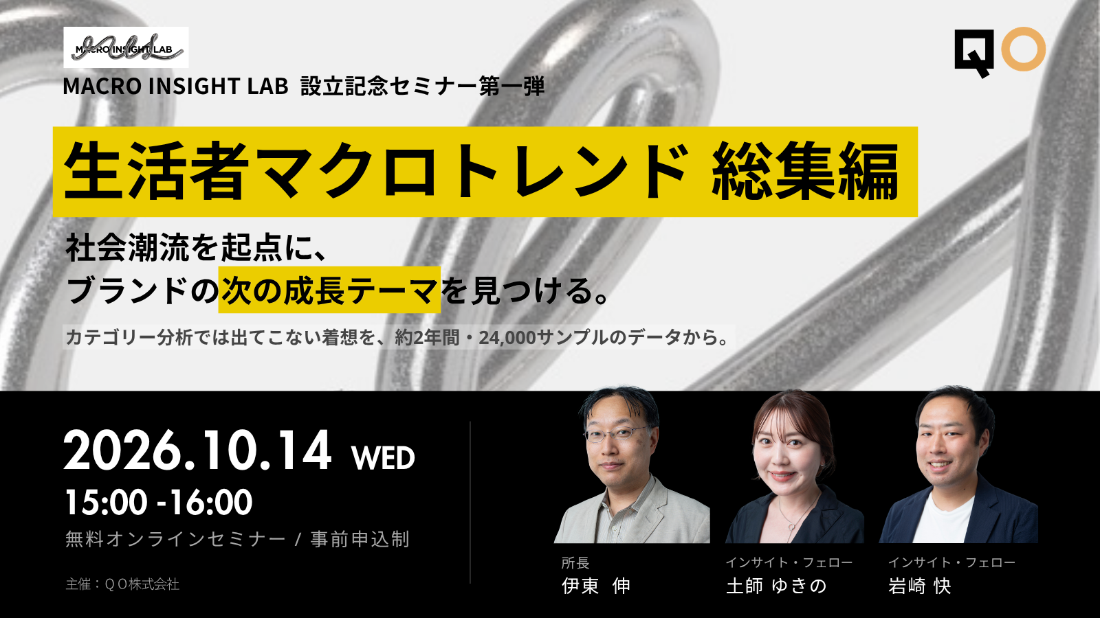 生活者マクロトレンド 総集編