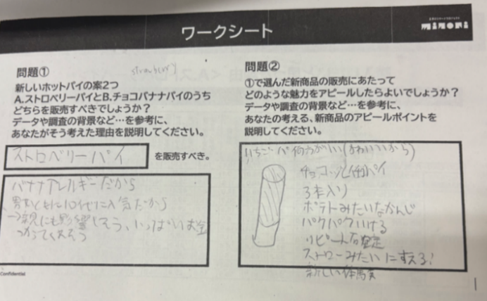 (講義で使用したワークシート)