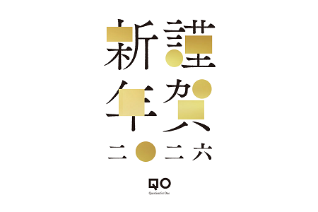 年頭所感2026：培ったリサーチ&プランニングの技術にAIを組み合わせ、企業のマーケティング支援を一層強化