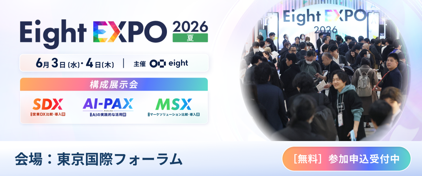QO、国内最大級のマーケティング展示会「Eight EXPO」に出展