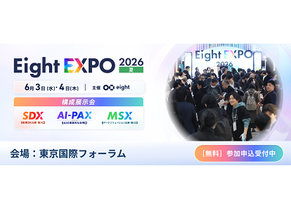 QO、国内最大級のマーケティング展示会「Eight EXPO」に出展
