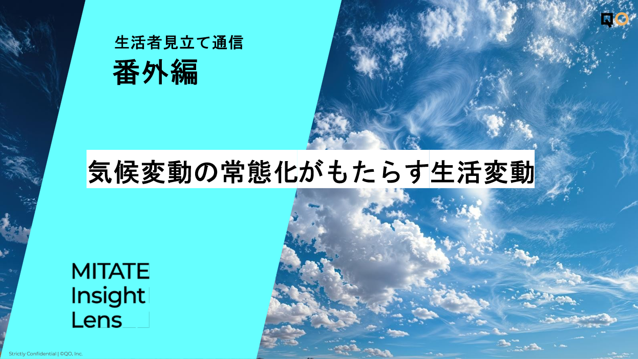 生活者の約7割が「春・秋にアクティブに動きたい」酷暑で失われた夏体験を、ずらして満喫する消費行動「サマーリベンジ」