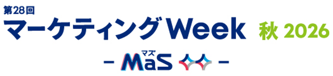 第28回 マーケティングWeek 秋 2026 - MaS -