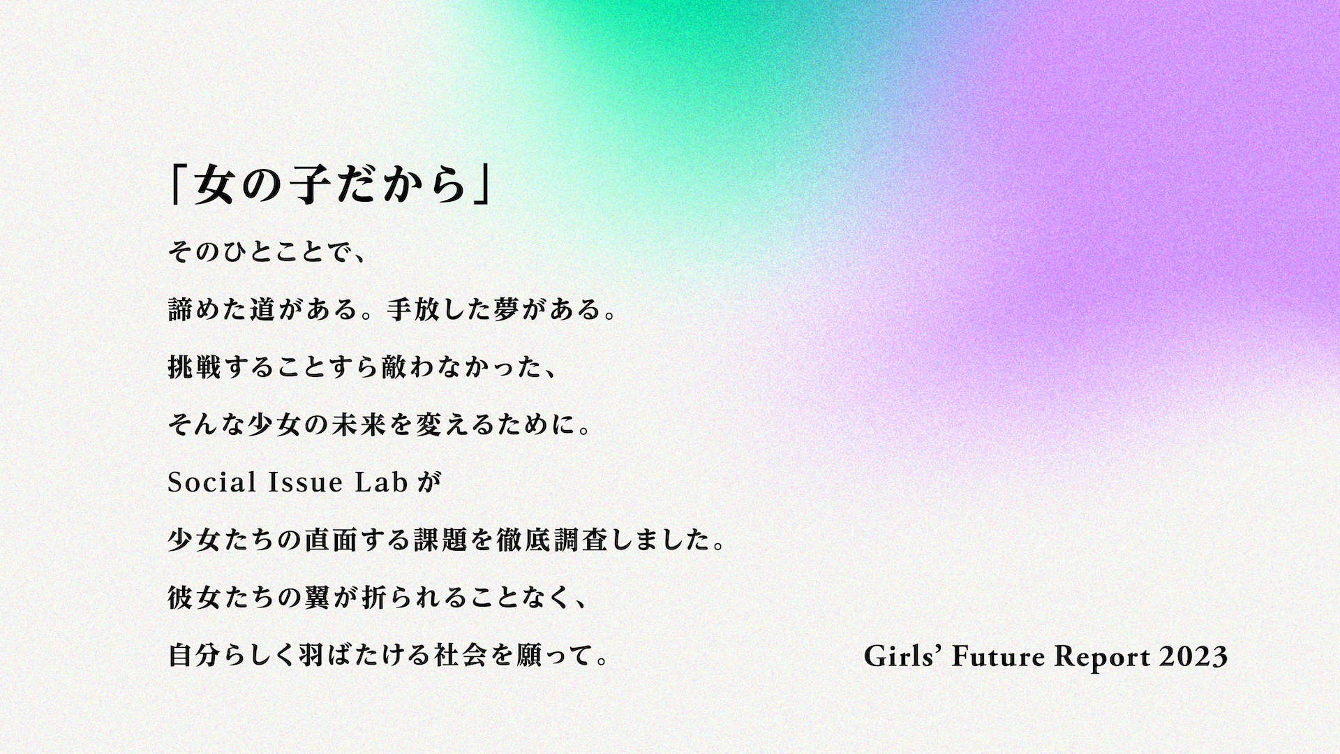 Girls' Future Report