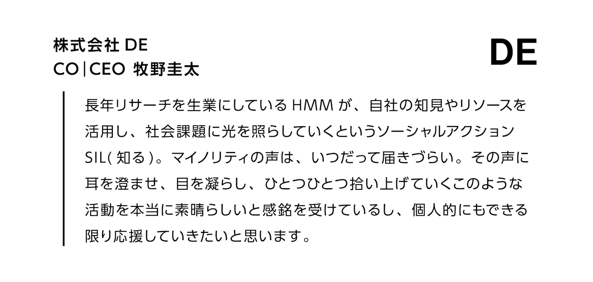 株式会社DE CO|CEO 牧野圭太の本プロジェクトに込めた想い